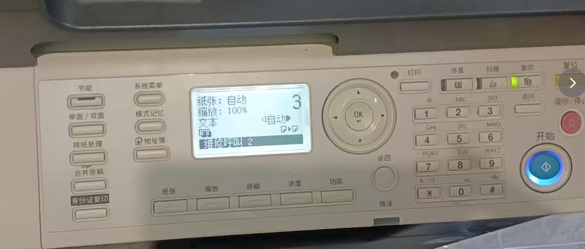 柯美205i維修呼叫2