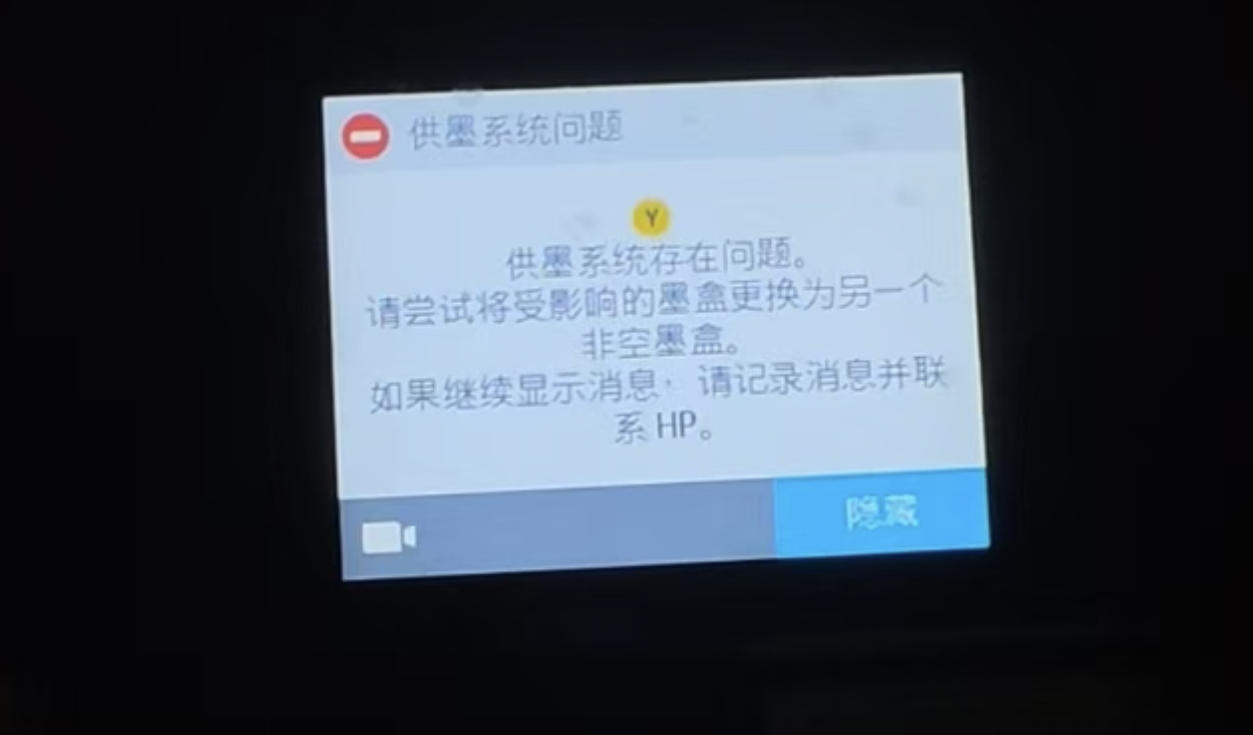 供墨系統存在問